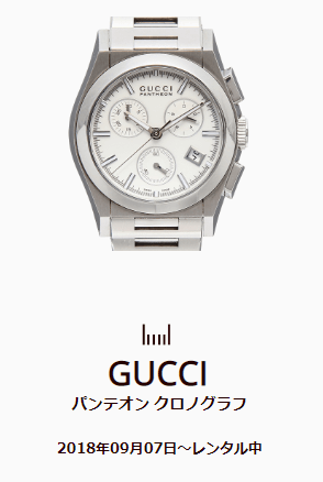 GUCCIの腕時計